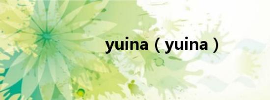 yuina（yuina）